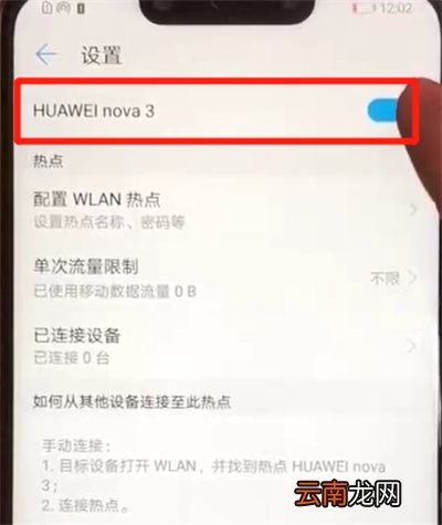 华为nova3开热点的操作教程