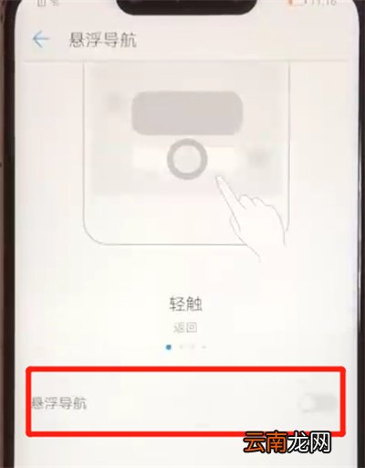 华为nova3设置悬浮球的具体操作流程