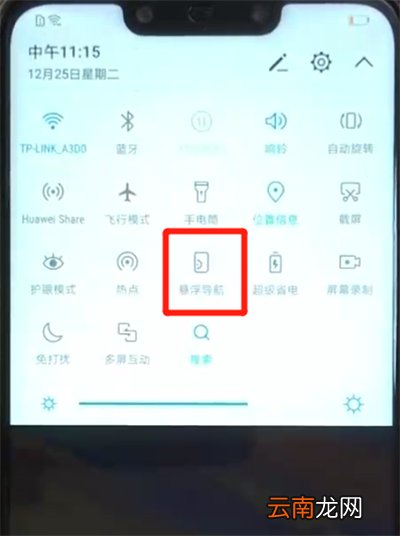 华为nova3设置悬浮球的具体操作流程