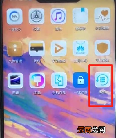 华为nova3中备份的操作教程
