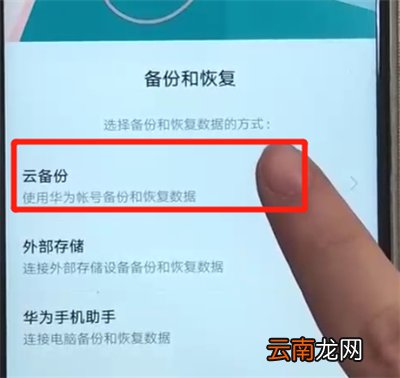 华为nova3中备份的操作教程