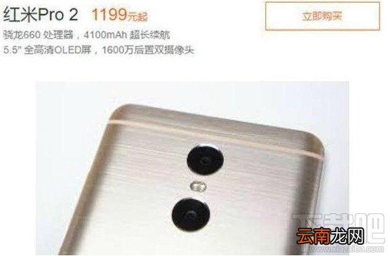 红米pro2配置参数怎么样？红米pro2配置曝光