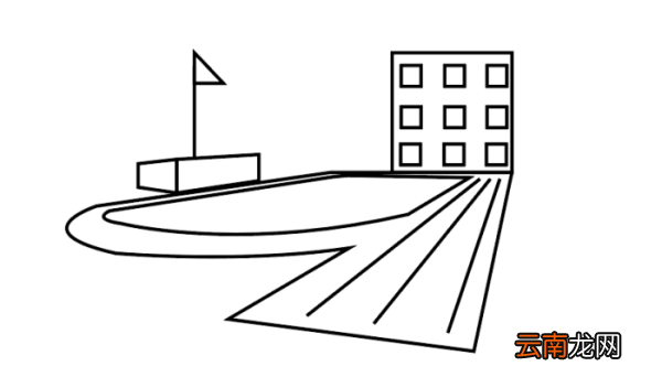 学校操场简笔画 学校操场简笔画怎么画