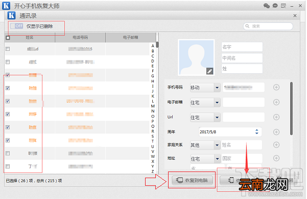 苹果手机怎么恢复通讯录？iPhone联系人找回方法