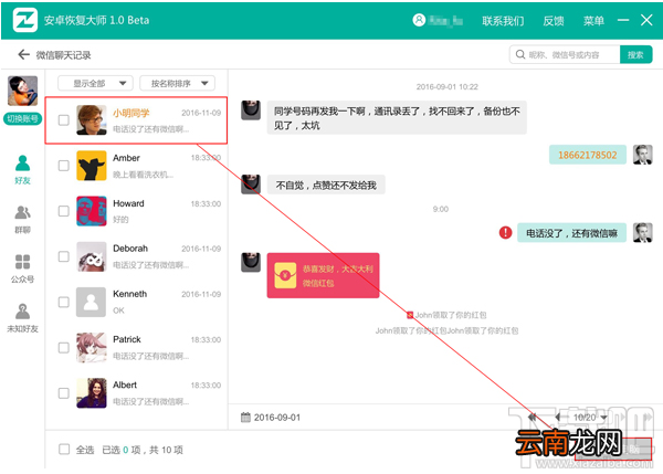 苹果手机怎么恢复通讯录？iPhone联系人找回方法