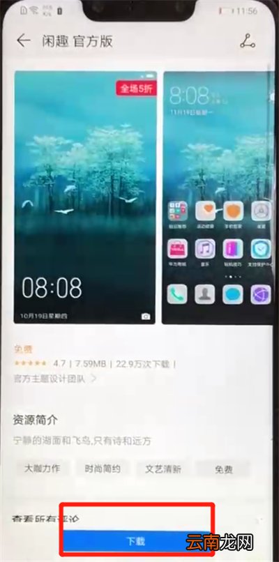 华为nova3换主题的操作方法