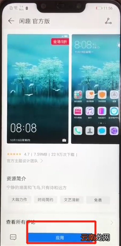 华为nova3换主题的操作方法