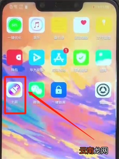 华为nova3换主题的操作方法