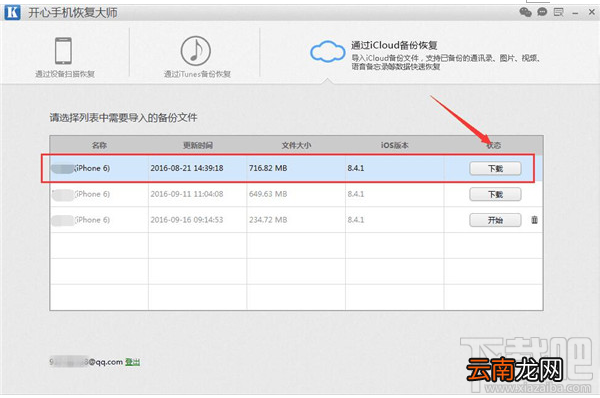 iPhone7照片删除怎么恢复？iPhone照片恢复方法