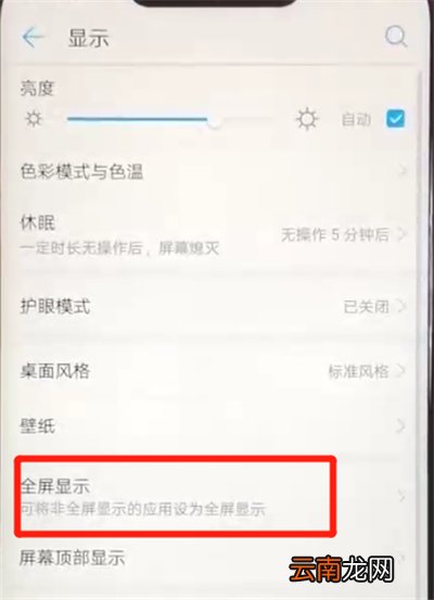 华为nova3设置全屏的简单操作教程
