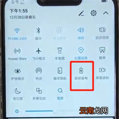 华为nova3开启省电模式的使用方法