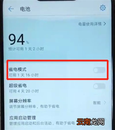 华为nova3开启省电模式的使用方法