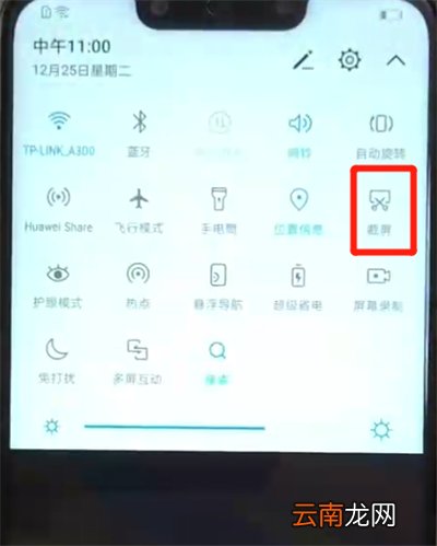 华为nova3截屏的简单方法