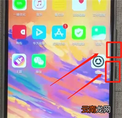 华为nova3截屏的简单方法