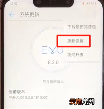 华为nova3关闭系统自动更新的操作教程