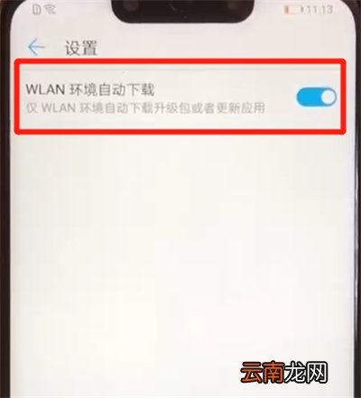 华为nova3关闭系统自动更新的操作教程