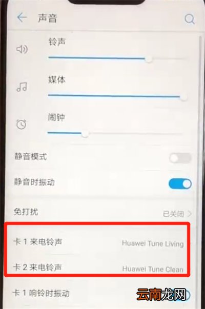 华为nova3设置铃声的简单操作教程