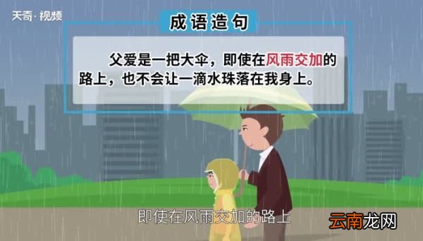 风雨交加的意思 风雨交加是什么意思