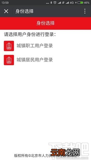 微信查询社保卡信息方法?