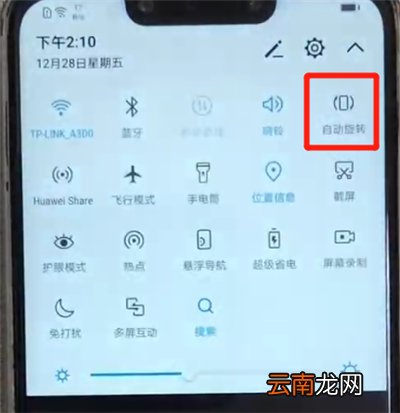 华为nova3开启横屏的操作步骤