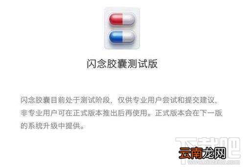 锤子手机闪念胶囊功能如何开启？