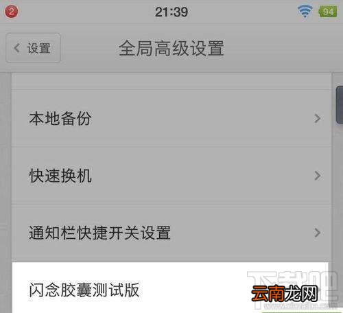 锤子手机闪念胶囊功能如何开启？