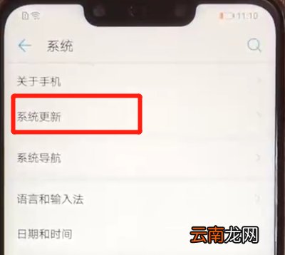 华为nova3更新系统的操作教程