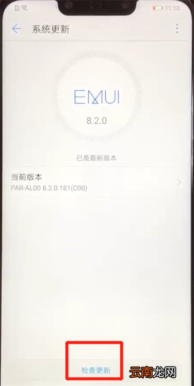华为nova3更新系统的操作教程