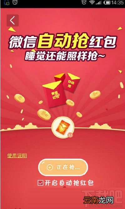 v骑士手机助手怎么抢红包教程