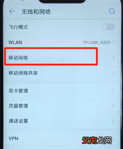 华为nova3中关闭流量的简单操作教程