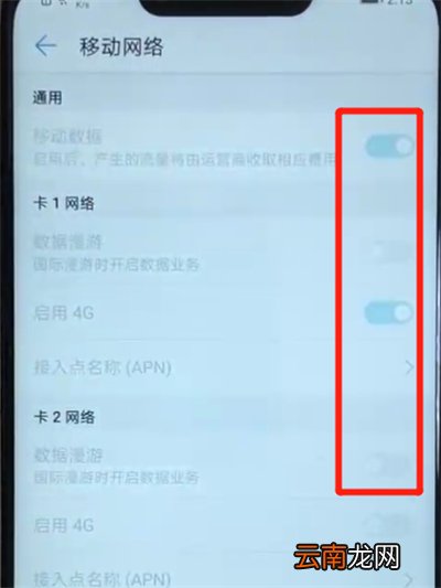 华为nova3中关闭流量的简单操作教程