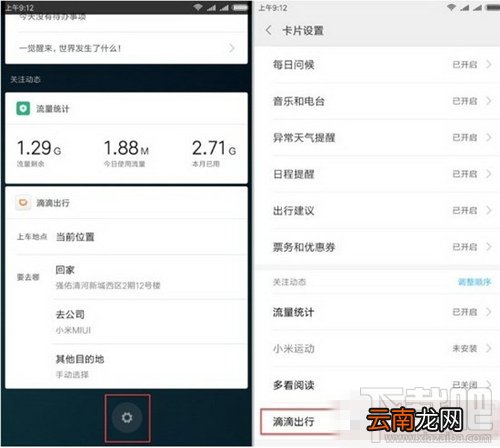 小米miui8滴滴出行怎么一键叫车 小米miui8一键叫车使用方法