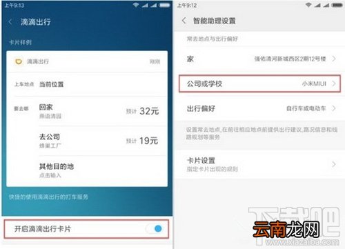 小米miui8滴滴出行怎么一键叫车 小米miui8一键叫车使用方法