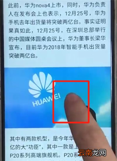 华为nova3保存图片的简单操作教程