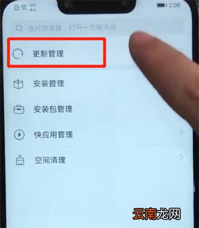 华为nova3更新软件的操作教程