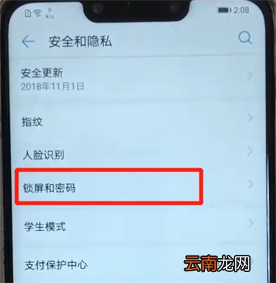 华为nova3更改锁屏密码的操作教程