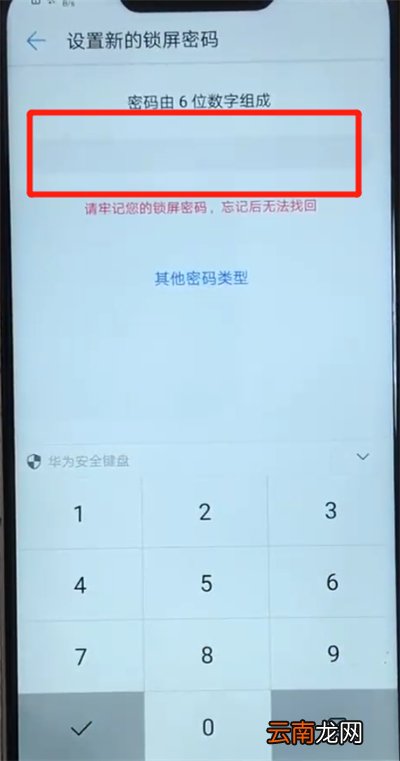 华为nova3更改锁屏密码的操作教程