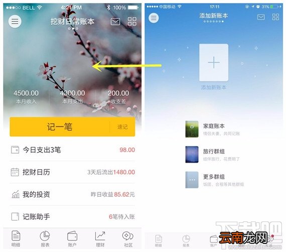 挖财记账理财账本怎么管理？挖财记账理财账本管理最全教程