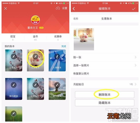 挖财记账理财账本怎么管理？挖财记账理财账本管理最全教程