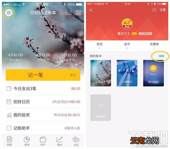 挖财记账理财账本怎么管理？挖财记账理财账本管理最全教程