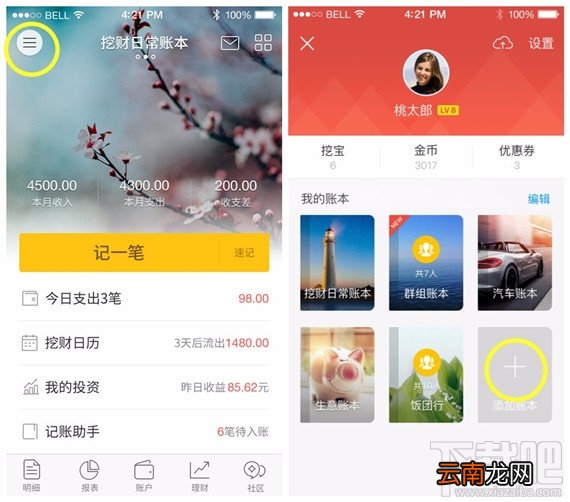 挖财记账理财账本怎么管理？挖财记账理财账本管理最全教程