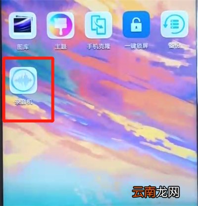 华为nova3中录音的操作方法