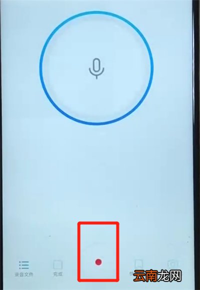 华为nova3中录音的操作方法