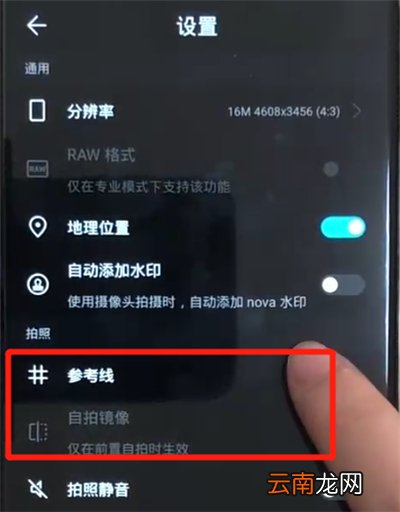 华为nova3开启相机网格的操作教程
