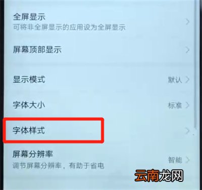 华为nova3更改字体的操作介绍