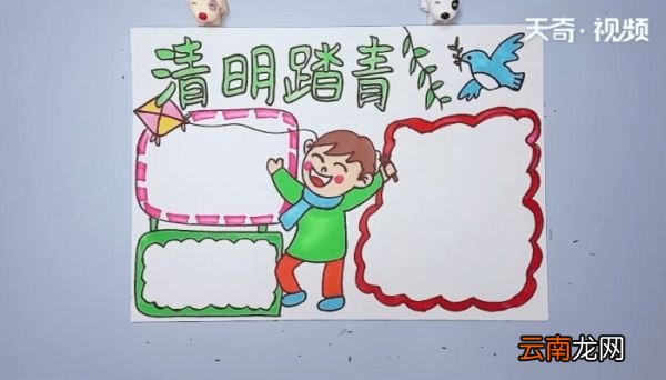 清明节手抄报 清明节手的画报
