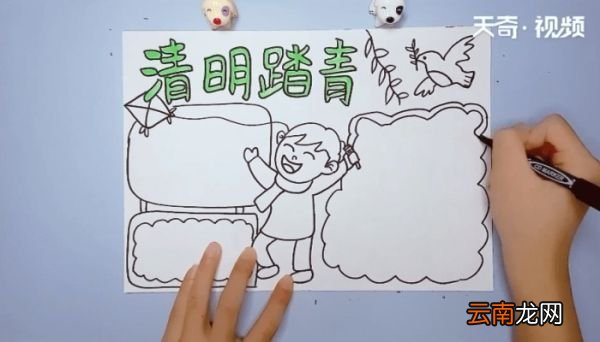清明节手抄报 清明节手的画报
