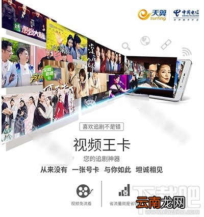 电信视频王卡是什么？电信视频王卡怎么办理
