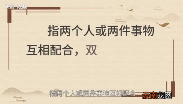 相得益彰是什么意思 相得益彰的意思
