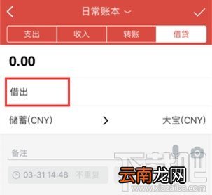 挖财记账理财如何记录借贷账？挖财记账理财记录借贷账方法